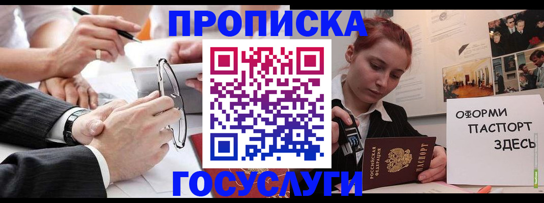 прописка паспорт в Амурске