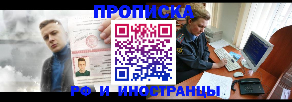 временная регистрация купить в Амурске