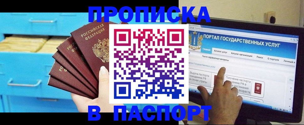 прописка для военкомата в Амурске