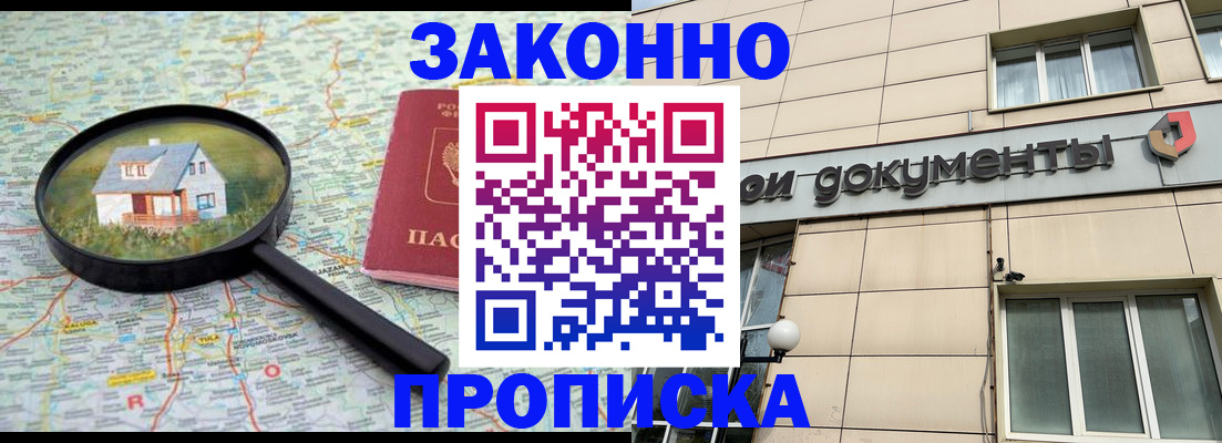 прописка поиск в Амурске